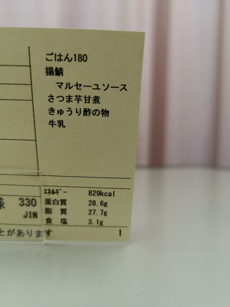 Forestono On Twitter 初日お昼ごはんとおやつ おやつ出るのに驚き O 一般病棟とは違うのね 大塚病院 都立大塚病院 病院食 出産