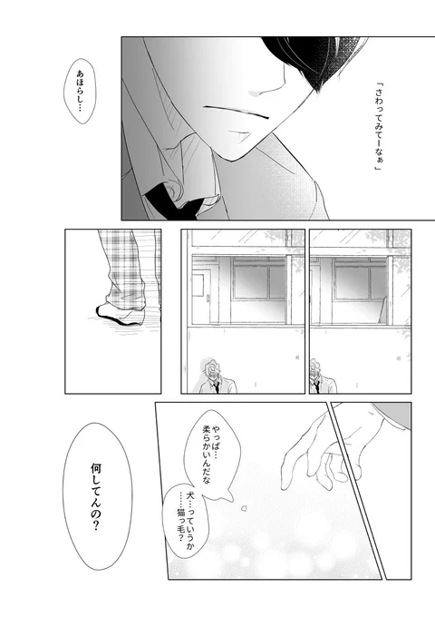 #創作BL #とおくてちかきはなんのみち
【すきのはじまり】(3/3)これでおわり。そして0話(てはくちほどに)へ戻る…。ありがとうございま・した! 