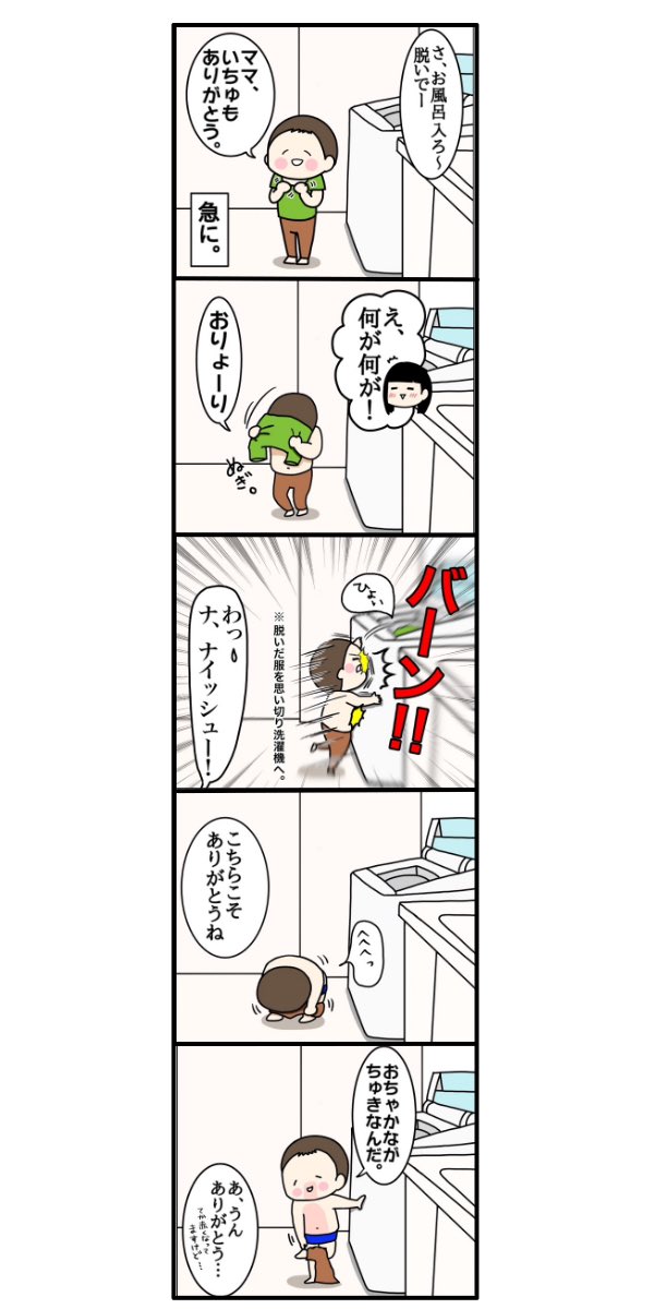 【漫画】
感謝を伝えるタイミング 