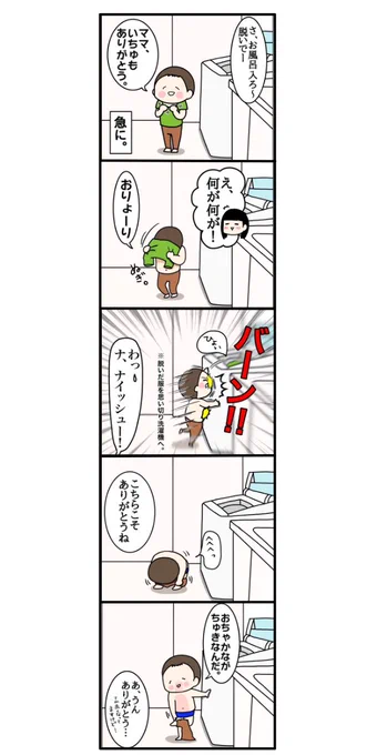 【漫画】
感謝を伝えるタイミング 