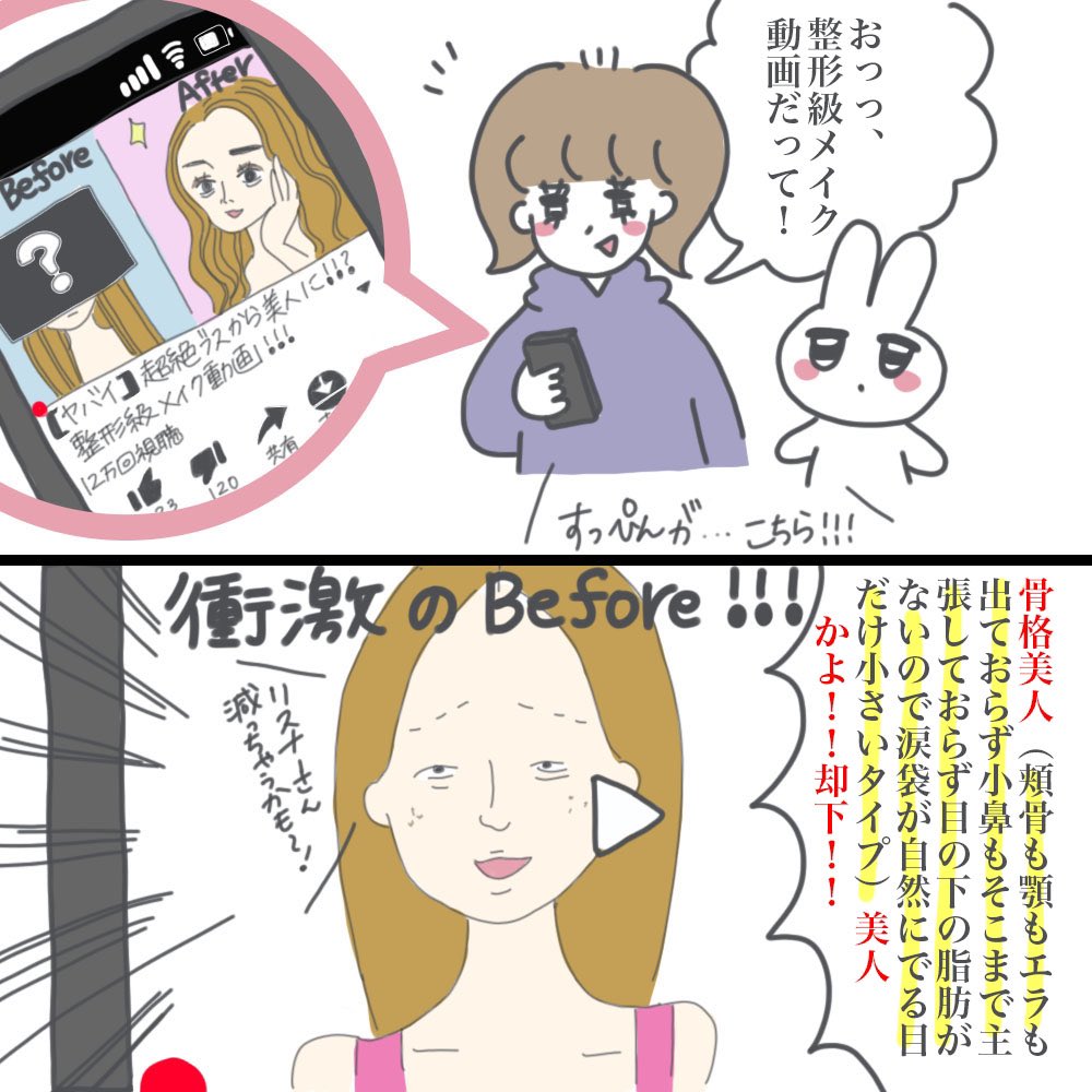 それゆけちゃん 整形垢あるある このタイプの整形級メイクは信用しない 整形垢さんと繋がりたい 美容垢さんとさんと繋がりたい 整形 イラスト 漫画