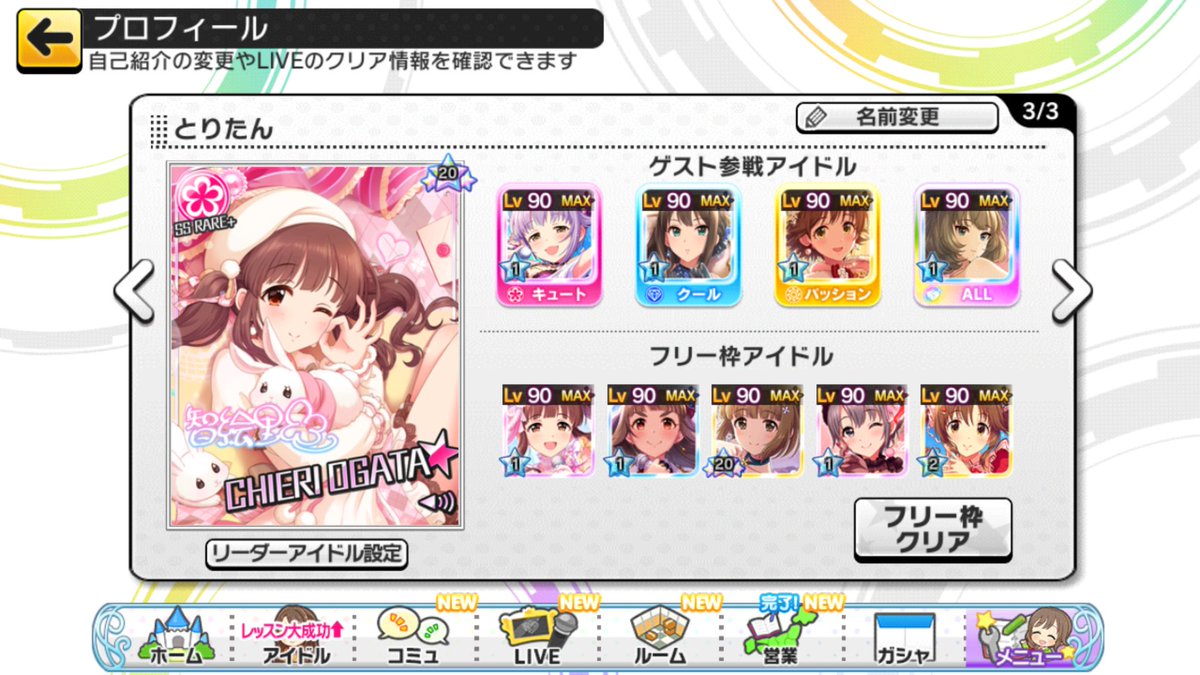 とりたん デレステのゲストアイドル枠変更 プリンセス トリコをメインとして 新規のフリー枠にはチャームとトリコアビ