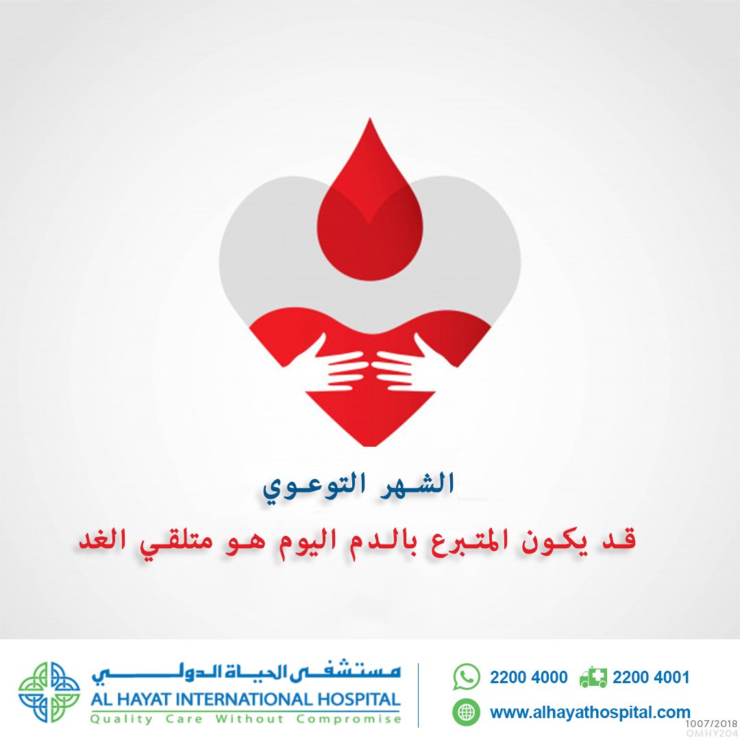 al_hayat_muscat's tweet photo. Blood can circulate forever if you keep donating it.
#donateblood #blood #saveblood #blooddonation #savelife #alhayathospitaloman #AHIH #muscathealth #omanhealth #hospital #muscat #oman #omani #arabic https://t.co/xEum3VJG3B