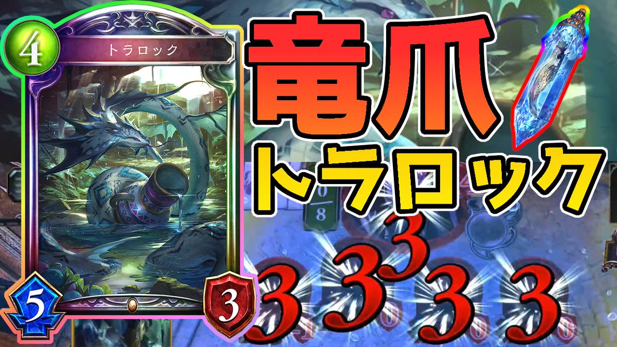 竜爪トラロックドラゴン