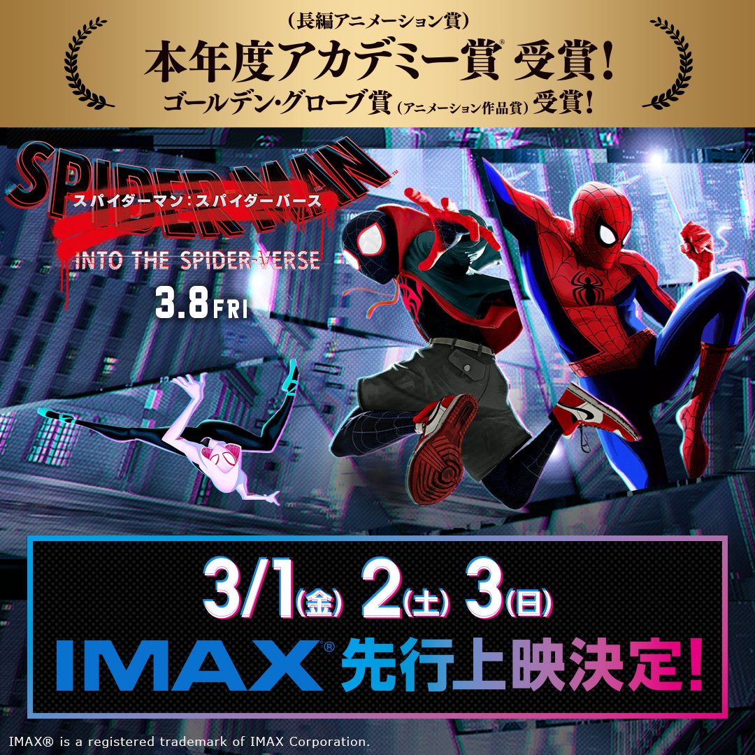 熱い 映画 スパイダーマン スパイダーバース 試写会後の感想まとめ Twitter