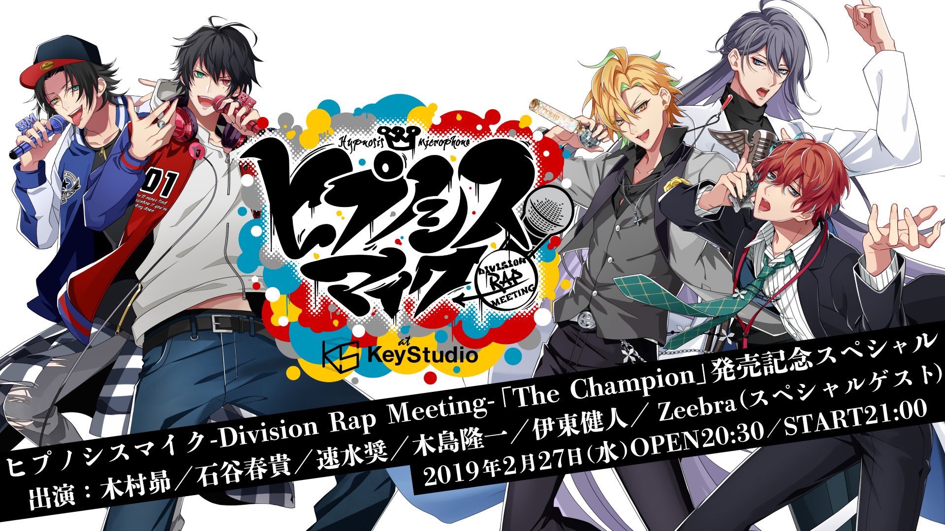 木村昴 今夜21 00からはヒプノシスマイクのニコ生 Division Rap Meeting The Champion 発売記念スペシャルをお届けします 麻天狼の3人と共に スペシャルゲストについにzeebraさんがご登場下さいます お楽しみに ヒプマイ T Co Ramv8tep2y 木村昴 今夜21 00からはヒプノシスマイクのニコ生 Division Rap Meeting The Champion 発売記念スペシャルをお届けします 麻天狼の3人と共に スペシャルゲストについにzeebraさんがご登場下さいます お楽しみに ヒプマイ T Co Ramv8tep2y