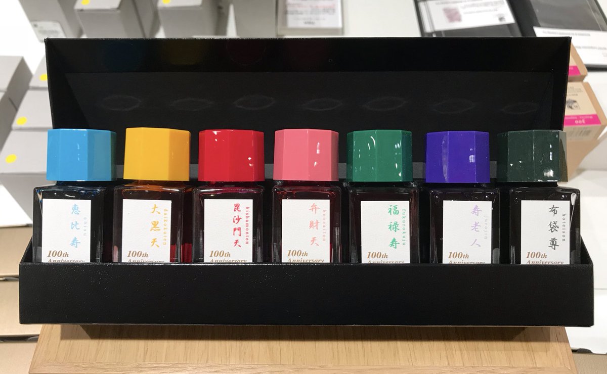 七福神がやって来ました】 パイロット創業百周年記念インキ「七福神