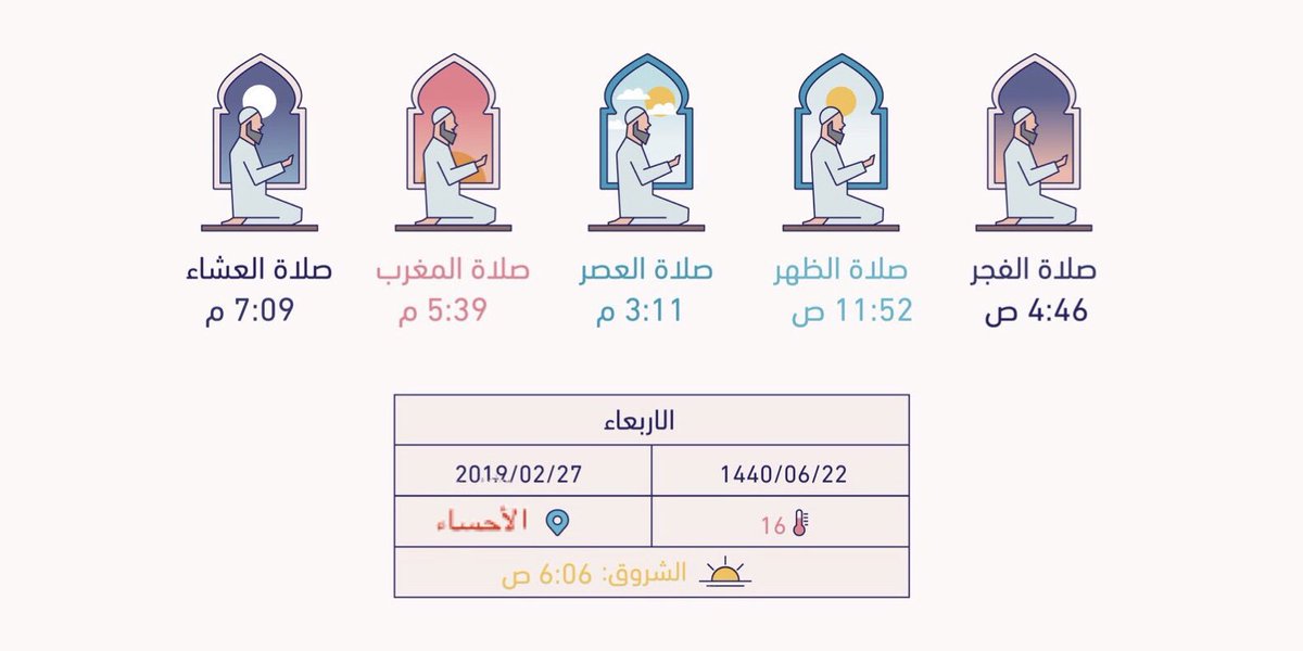 الامساك عند الاحساء وقت الشيعه في وقت اذان