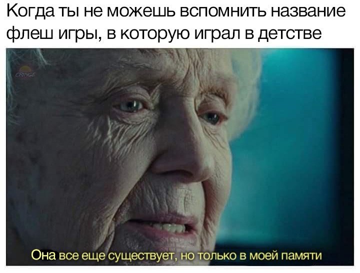Как вспомнить игру из детства