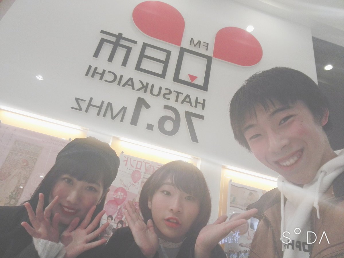 FMはつかいちさんの『イブニング ディライト』というラジオ番組にて17時半から出演させて頂きます☺💚

ぜひぜひ聞いてみてくださいなッ
#FMはつかいち  #広島劇団  #ヒナまつり