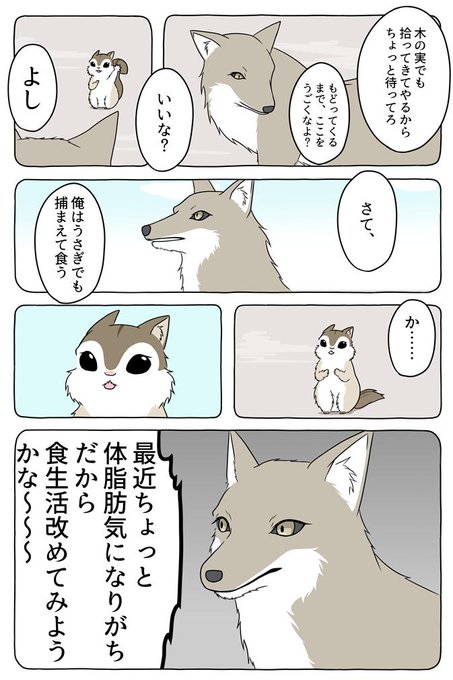 動物 が含まれるtwitterの漫画 人気順