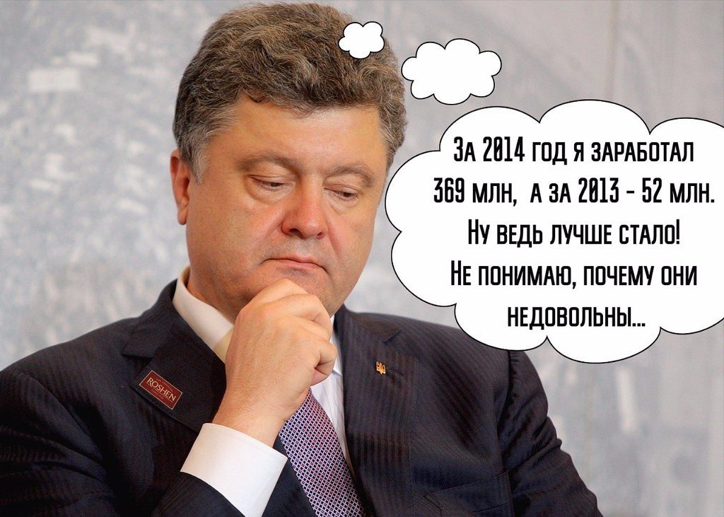 Приколы в картинках порошенко, мужчине том