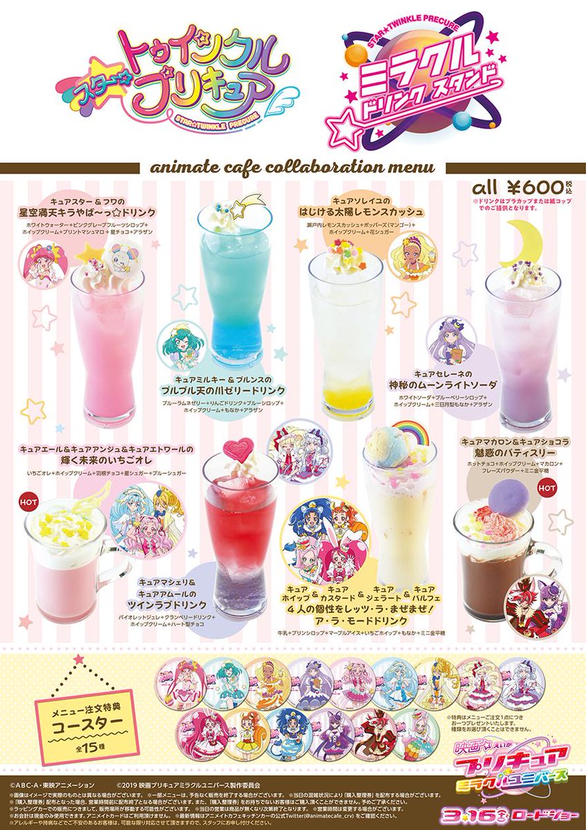アニメイトカフェ総合 در توییتر スター トゥインクルプリキュア ミラクルドリンクスタンド Produced By Animate Cafe テレビアニメ スター トゥインクルプリキュア 映画プリキュアミラクルユニバース のキッチンカーコラボが開催決定 開催期間は3 15 4 アニメイトカフェ総合 در توییتر スター トゥインクルプリキュア ミラクルドリンクスタンド Produced By Animate Cafe テレビアニメ スター トゥインクルプリキュア 映画プリキュアミラクルユニバース のキッチンカーコラボが開催決定 開催期間は3 15 4