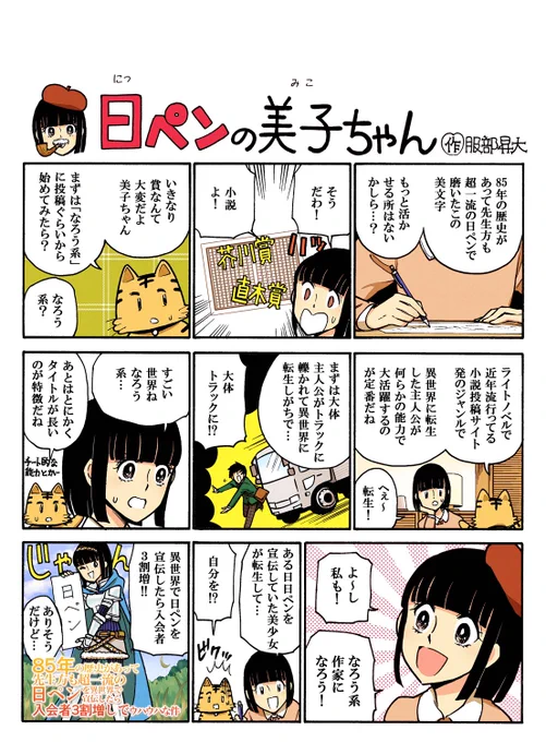 元祖広告宣伝キャラクターが10年以上ぶりに復活して漫画をtwitterにあげてみたら日ペンの受講者が増えてウハウハな件…これでラノベ出しましょう!出版社ー!美子にオファーをー! 