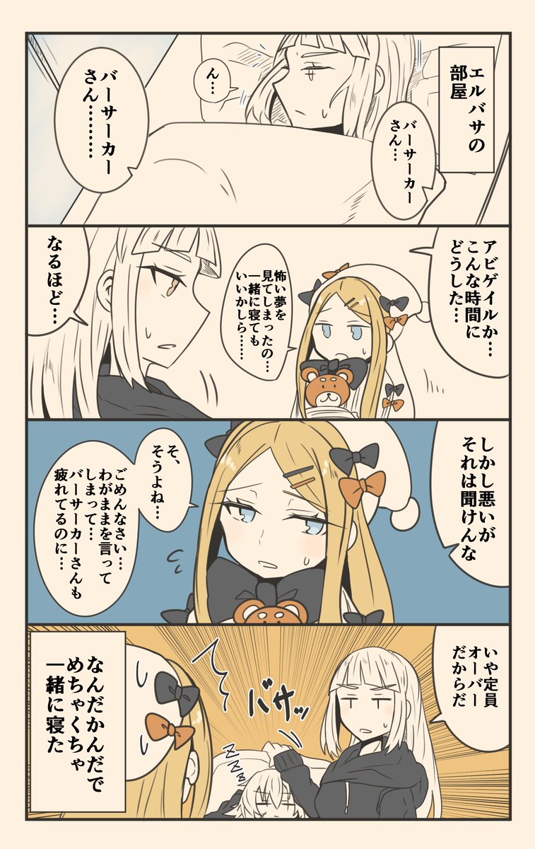 エルバサさん漫画まとめ11 