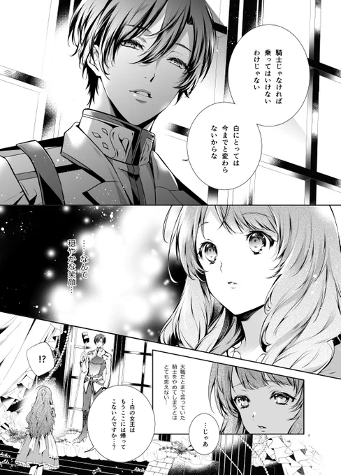 【竜騎士のお気に入り】2月28日発売のゼロサム4月号に第二話掲載になります!どうぞよろしくお願いいたします～? 