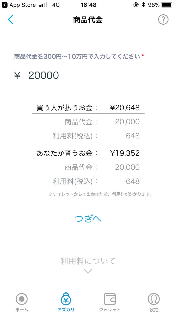 アズカリ 公式 アズカリ 新機能のお知らせ 約束メモで利用料の 計算表示機能が追加されました 約束メモ に商品代金 を入力すると 売る人 買う人それぞれの利用料が表示されます ぜひ活用してください こちら