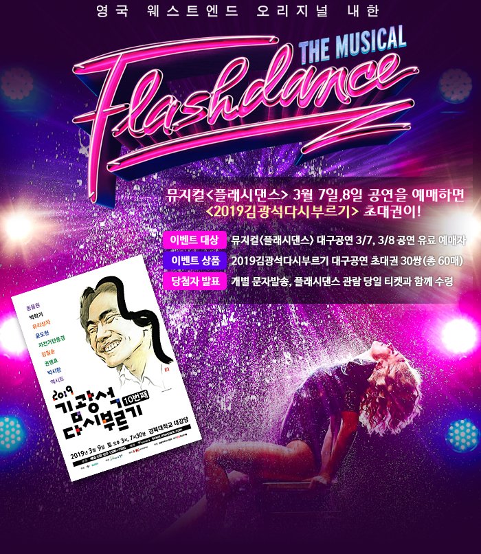 뮤지컬 플래시댄스(Flashdance) - 영국 웨스트엔드 오리지널 내한 tweet media