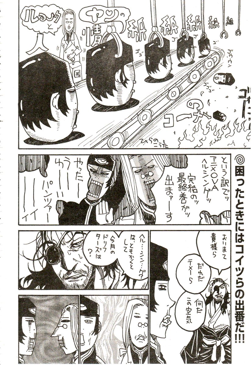 むらさめ En Twitter 再掲 平野耕太氏の ドリフターズ 単行本派の方に単行本化される予定がないと思われる記事を紹介します 基本おわびマンガでルークとヤンのいつものアレに信長 直 豊久 黒王が登場する感じです