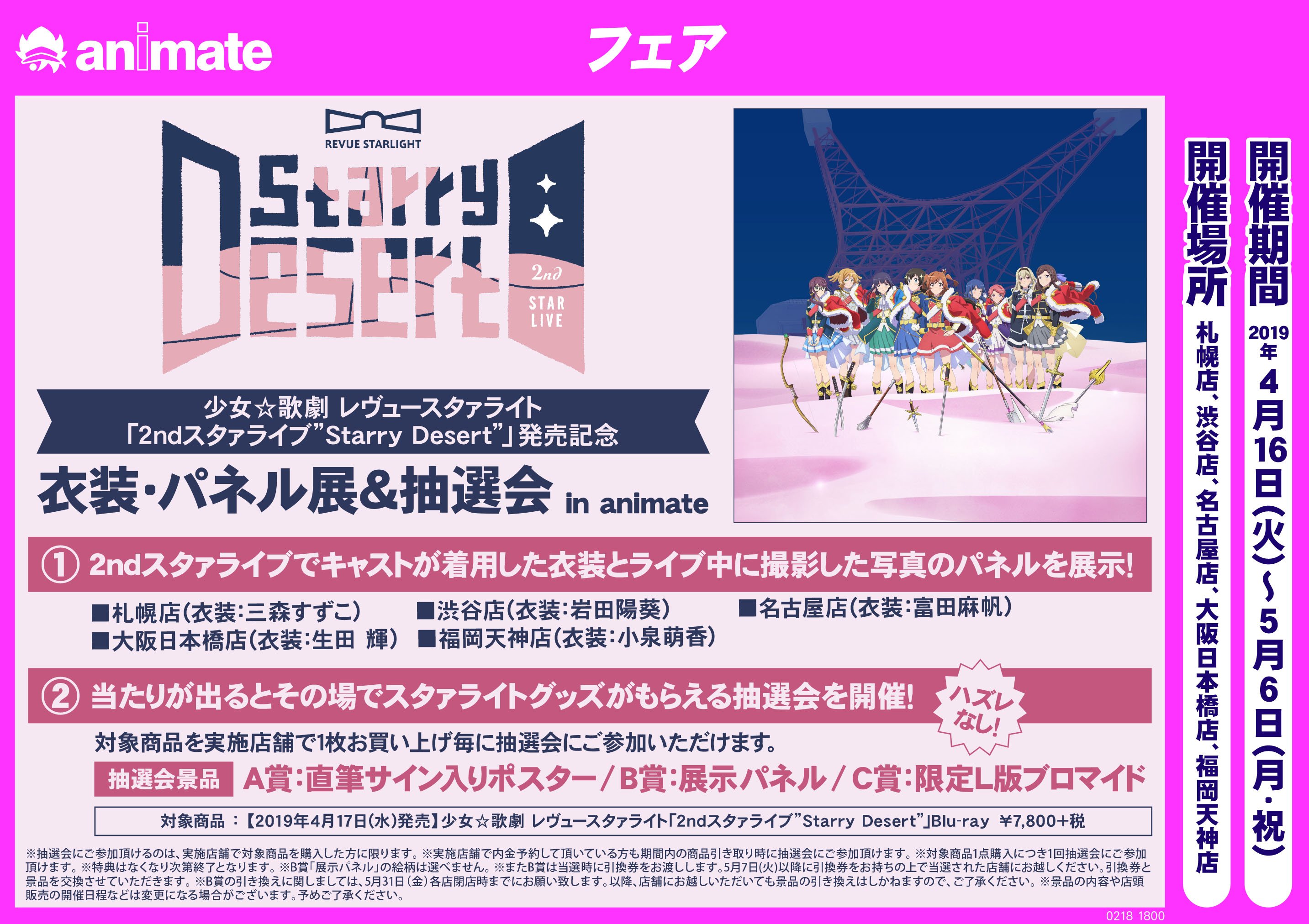 スタァライト 九九組 8人直筆サイン入り色紙 スタァライト 九九組 8人直筆サイン入り色紙（少女歌劇レヴュー