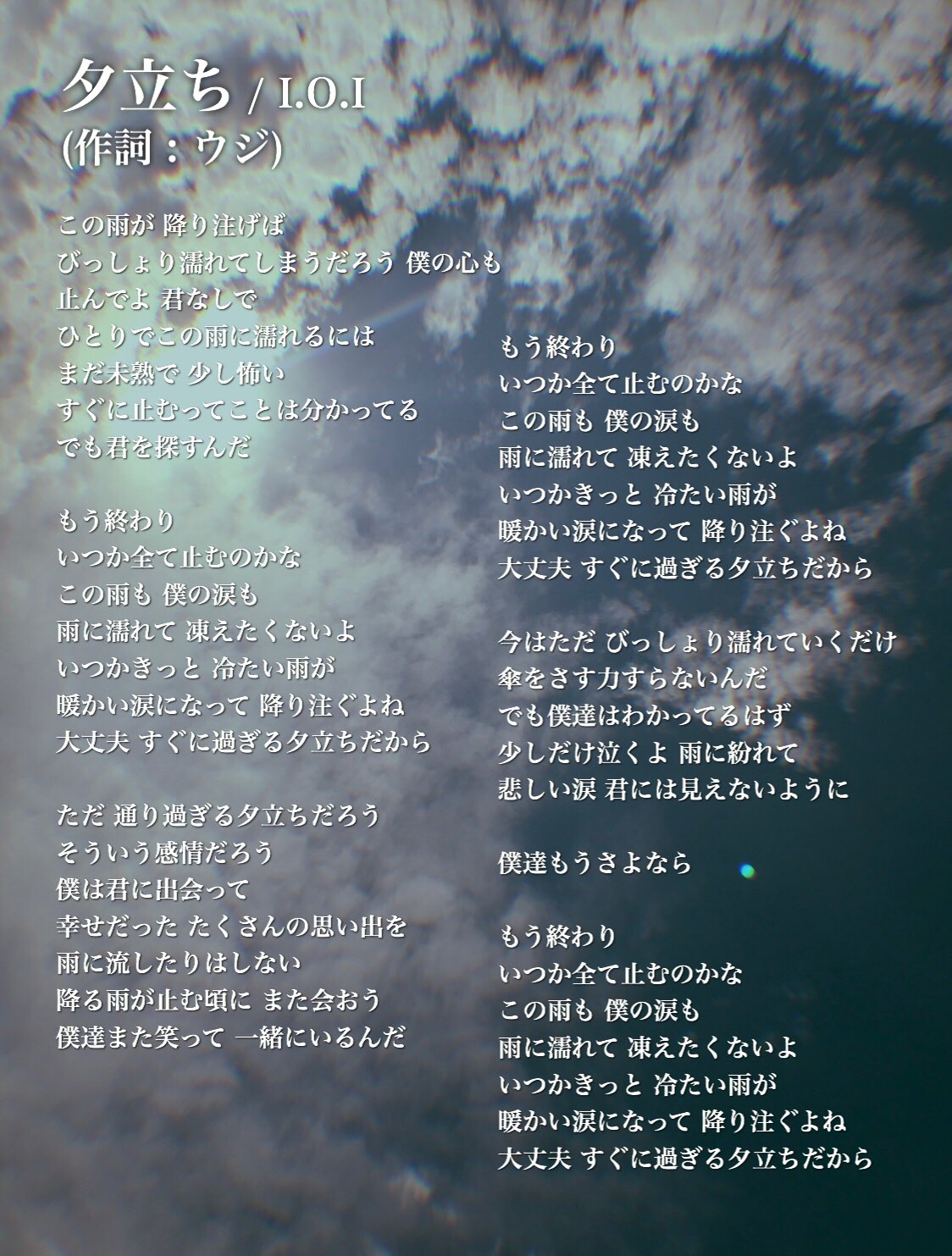 ハナ Pa Twitter 数日前韓国で放送された 君の声が見える という番組でウジくん作詞作曲のioiの소나기 ソナギ をきいて 和訳が知りたいというリクエストを頂いたので訳しました 本っ当にめちゃくちゃいい歌なのでまだ聞いたことない方は是非歌詞を見て聞いてみて ハナ Pa Twitter 数日前韓国で放送された 君の声が見える という番組でウジくん作詞作曲のioiの소나기 ソナギ をきいて 和訳が知りたいというリクエストを頂いたので訳しました 本っ当にめちゃくちゃいい歌なのでまだ聞いたことない方は是非歌詞を見て聞いてみて