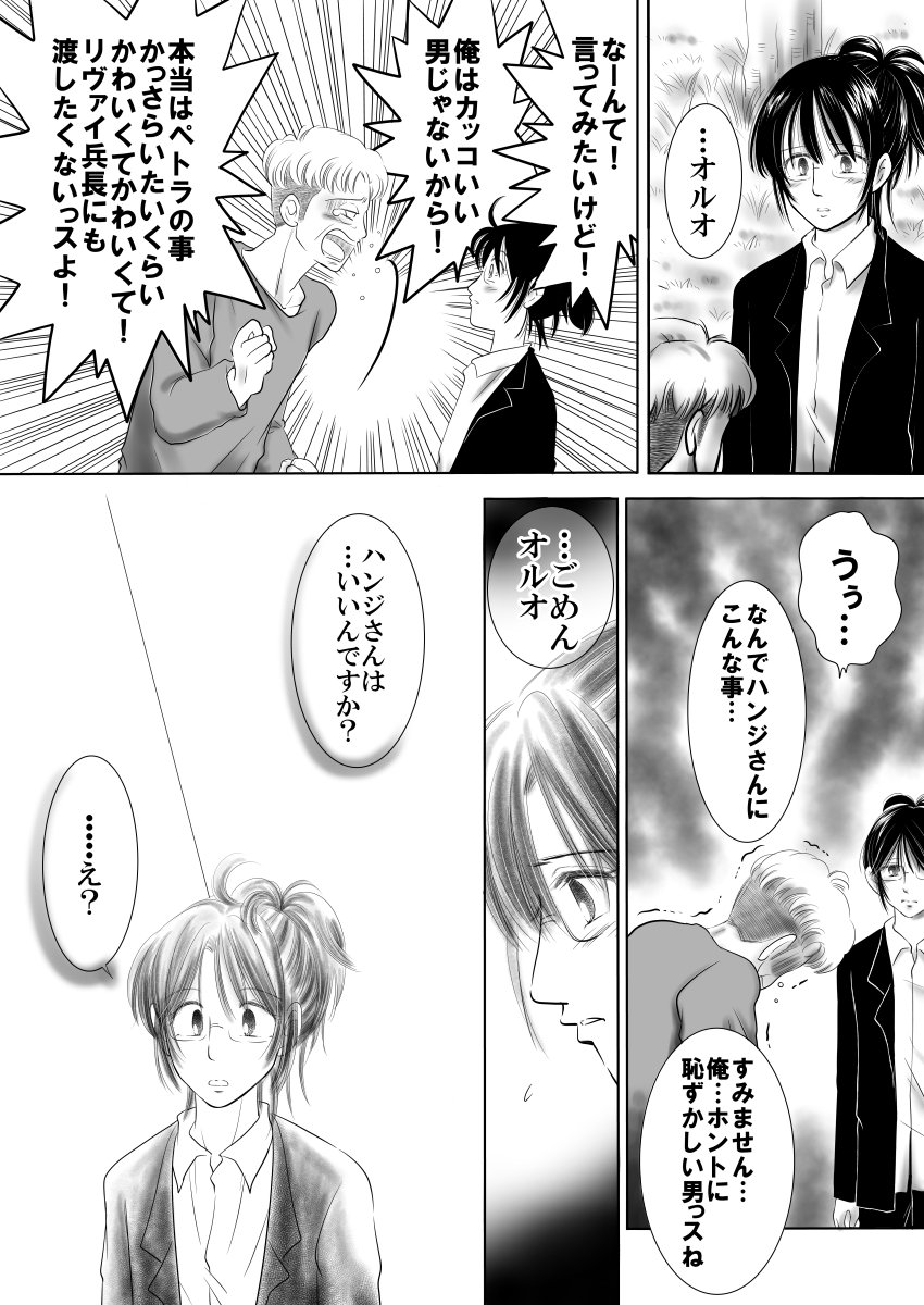 恋ごころ 進撃の巨人 リヴァハン オルペト Togetter