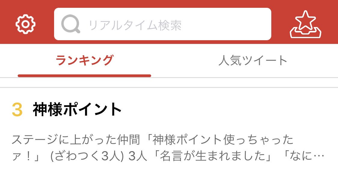 ツイッター リアルタイム 吾郎 稲垣 稲垣吾郎＆草なぎ剛＆香取慎吾、森且行選手と交わした新たな約束 中居正広からのメッセージも伝えられた『ななにー