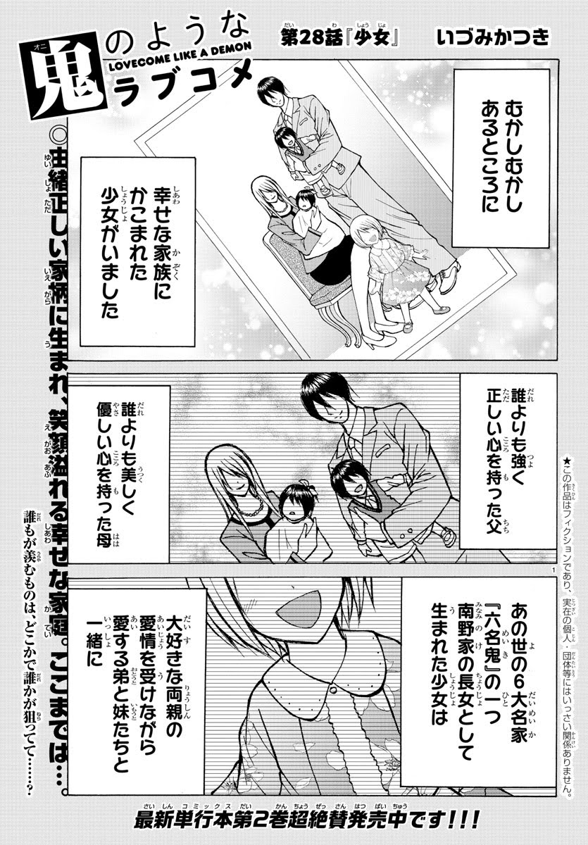 鬼のようなラブコメ 公式 Ar Twitter こんないい笑顔の女の子が殺し屋に 28日 木 発売の週チャン13号 鬼ラブ は 殺し屋 ロゼ の過去 健気な女の子を利用しようとする汚い大人 こんな大人になってはいけない
