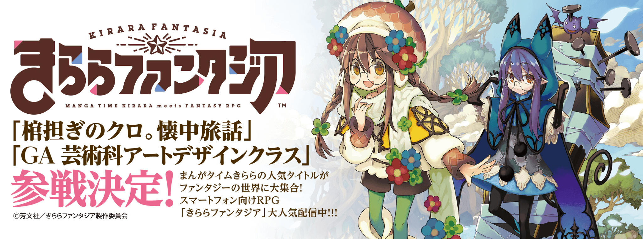 まんがタイムきらら編集部さんのツイート きゆづきさとこ先生 棺担ぎのクロ 追憶旅話 本日発売 きららファンタジアに 棺担ぎのクロ 懐中旅話 と Ga芸術科アートデザインクラス の2作品が4月同時参戦です 4月25日発売予定の 画集 棺担ぎのクロ 標本
