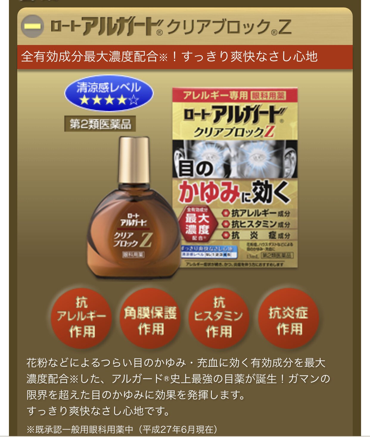 Natu 今日はもう花粉症のお客様ばかりよ どの目薬がいいの って回位聞かれたが市販 薬なら 金のアルガード 一択よ 高いわね って言われるんだが安い花粉目薬は 血管収縮剤 が入ってるから花粉の時期ずっとは使わないで 金の