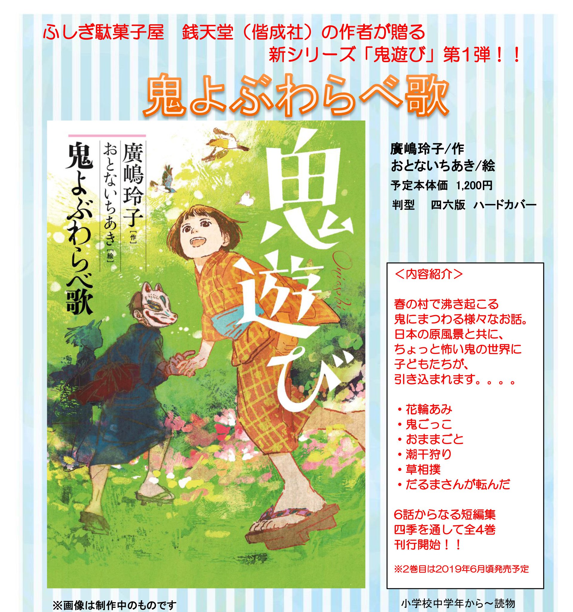 【16冊まとめ売り】鬼遊び　鬼よぶわらべ歌、ふしぎ駄菓子屋　銭天堂1〜10巻　等 小峰書店 on X: 