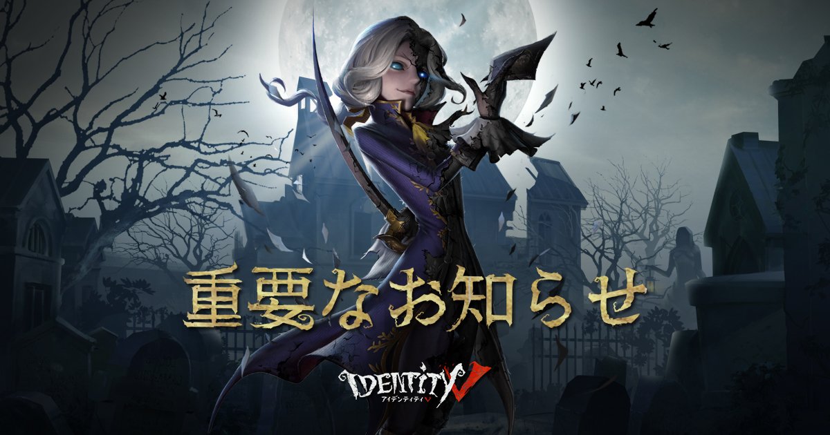 公式 Identityv 第五人格 Auf Twitter メンテナンス予告 お知らせ 探偵の皆様へ Identityvは19年2月28日9時よりメンテナンスを行います 作業は約3時間行う予定です 更新ラインナップ 協力狩りカスタム対戦モード 解放 メンテナンス中はサーバーアクセス