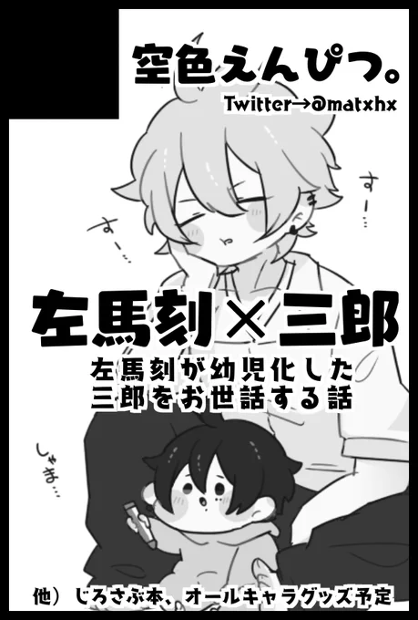4/28の超CLBと夏コミ申し込みしました～!
夏コミは当落次第なので当選した時はよろしくおねがいします✨
纏めてで申し訳ないですが、一枚目が4/28で二枚目が夏コミのサークルカットです🙇‍♂️ 