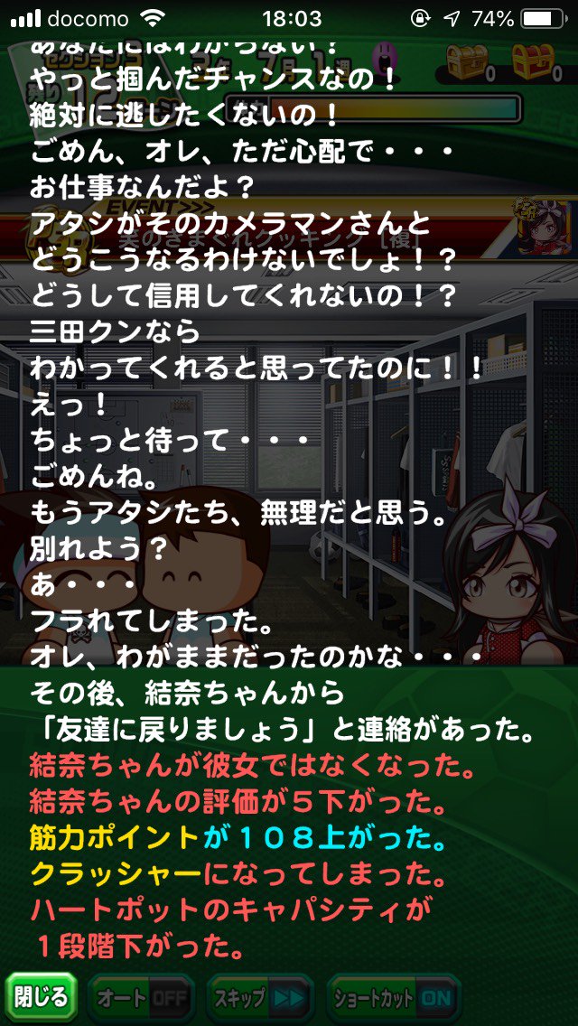 検証おじ 彼女になった後に別れてもハートポットのキャパシティーはちゃんと小さくなりました デートしてハート種類を追加してから別れるなんてことも可能ですね パワサカ 天空