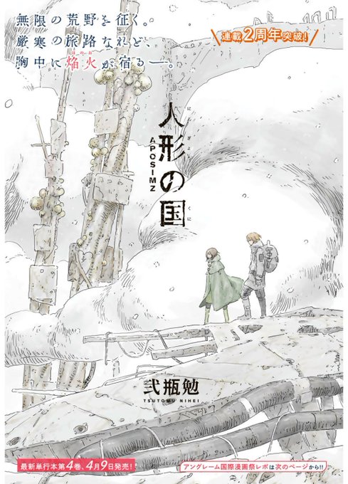 弐瓶勉作品 担当編集 人形の国第8巻発売中 シドニアの騎士 あいつむぐほし 6月4日 金 公開さん がハッシュタグ 人形の国 をつけたツイート一覧 1 Whotwi グラフィカルtwitter分析 弐瓶勉作品 担当編集 人形の国第8巻発売中 シドニアの騎士 あいつむぐほし 6月4日 金 公開さん がハッシュタグ 人形の国 をつけたツイート一覧 1 Whotwi グラフィカルtwitter分析