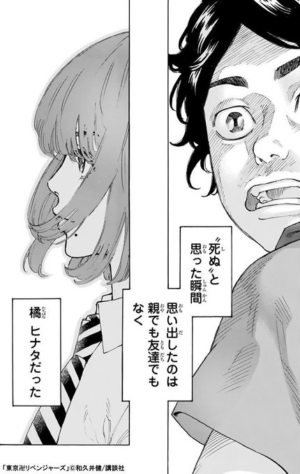 東京卍リベンジャーズ を含むマンガ一覧 古い順 ツイコミ 仮