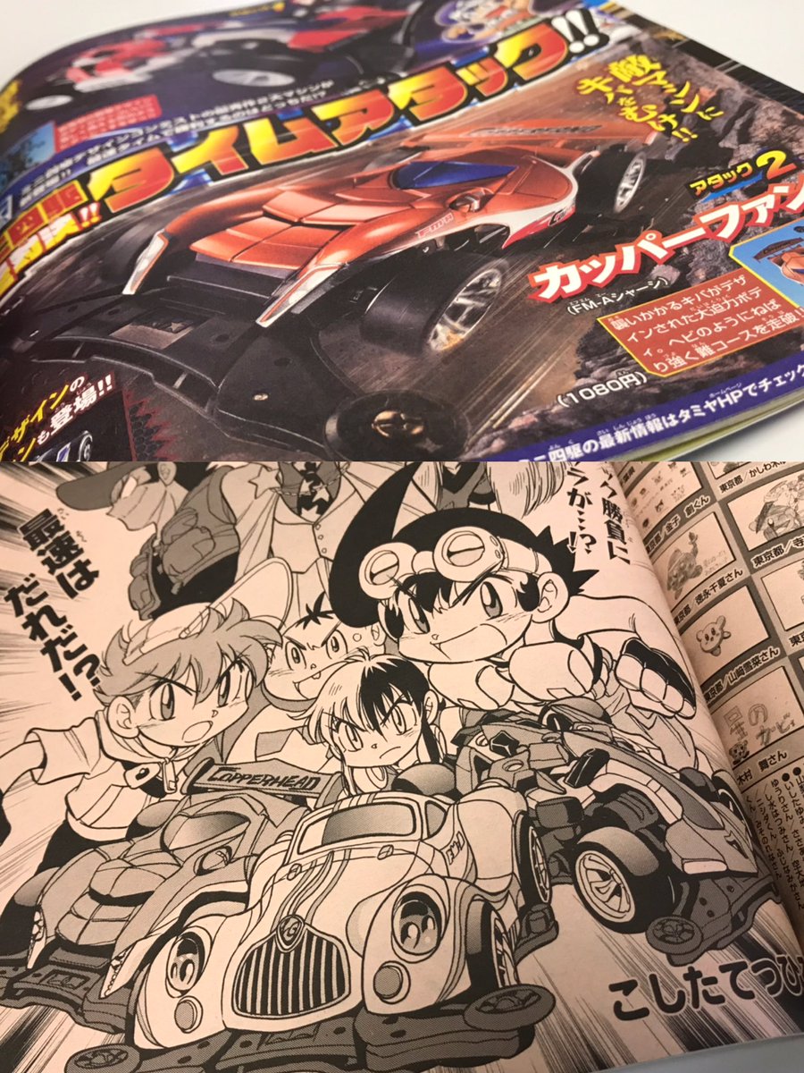 ミニ四駆 タミヤ公式 メディア情報 月刊コロコロイチバン5月号 発売中 絶好調こしたてつひろ先生の レッツ ゴー 翼 ネクストレーサーズ列伝 に カラーページではコンクールデレガンス推しの記事も お見逃しなく Mini4wd ミニ四 ミニ四駆 タミヤ公式 メディア情報 月刊コロコロイチバン5月号 発売中 絶好調こしたてつひろ先生の レッツ ゴー 翼 ネクストレーサーズ列伝 に カラーページではコンクールデレガンス推しの記事も お見逃しなく Mini4wd ミニ四