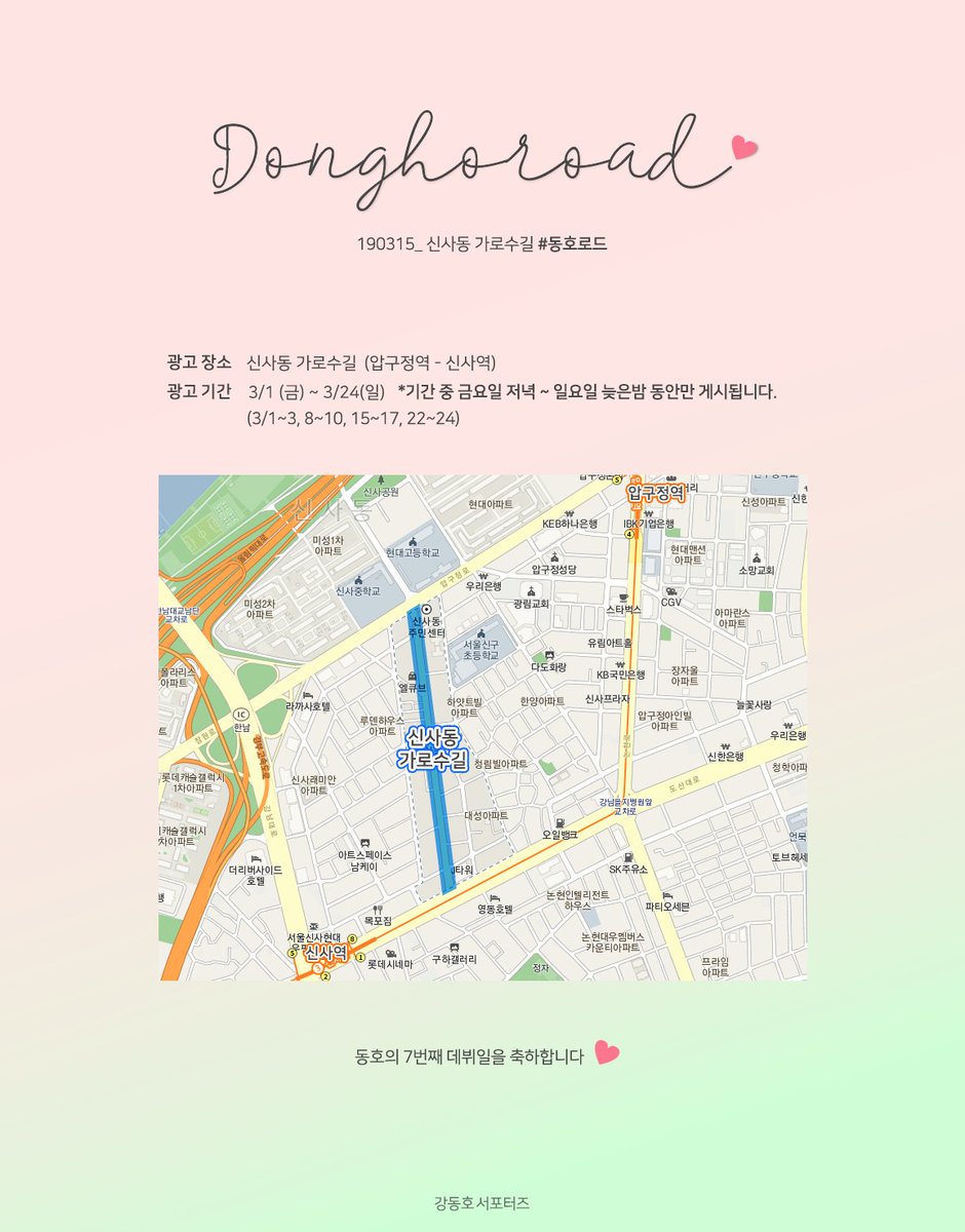 🐯 LUCKY 700 DONGHO ROAD Ad.

동호의 데뷔 7주년을 축하하는 가로등 배너광고  최종 시안입니다💕

광고는 ✔금요일 밤~일요일에만✔ 게시됩니다
방문하시기 전에 광고 일정과 인증 이벤트를 꼭 확인해주세요!ヽ( ᐛ )ノ

🔽인증 이벤트는 타래로🔽

#7th_St_BAEKHO
#동호의_7년_동호와_700m