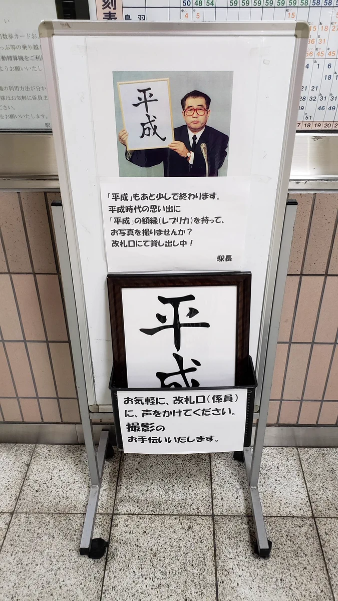 近鉄弥富駅の平成最後のよくわからないサービスｗｗｗこれであなたも総理気分ってかｗｗｗ