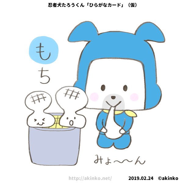 忍者犬たろうくんのtwitterイラスト検索結果 忍者犬たろうくんのtwitterイラスト検索結果
