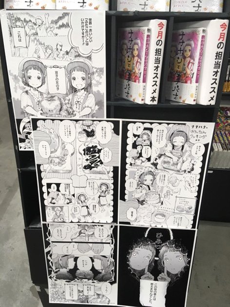 有隣堂ヨドバシAKIBA店さま、色紙と複製原画を置いていただいております わざわざスペースを作っていただいての展示、ありがとうございます;;複製原画は1話の見開きカラーとモノクロ5ページでした!嬉しい