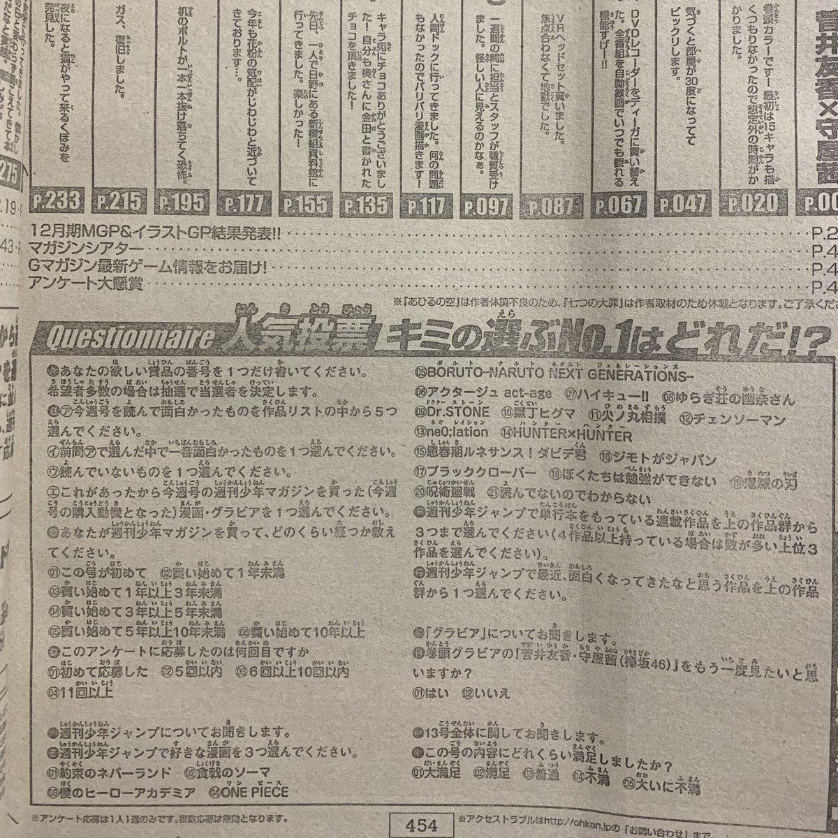 もうやだ على تويتر 今週のジャンプの マガジンについて アンケートは五十音順 わかりやすい 一歩だけ外れてるのは大御所だからか 一方 今週のマガジンの ジャンプについて アンケート なんだこの順 当然五十音じゃないし このラインナップでの約ネバ巻頭