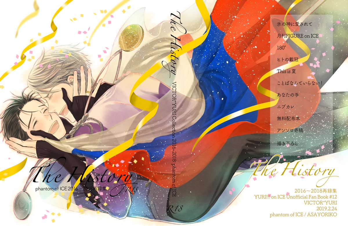 ユーリオンアイス Kiss ＆ Cry Gold ユーリ!!! on ICE Kiss ＆ Cry