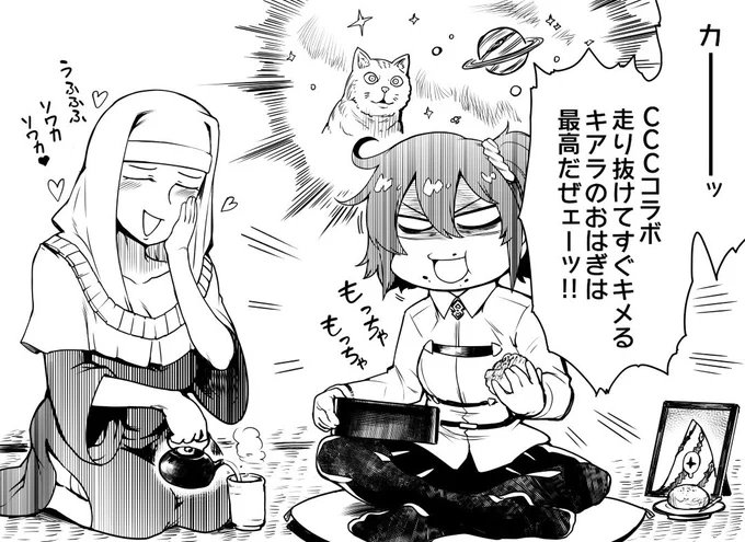 CCCコラボ面白かったです 