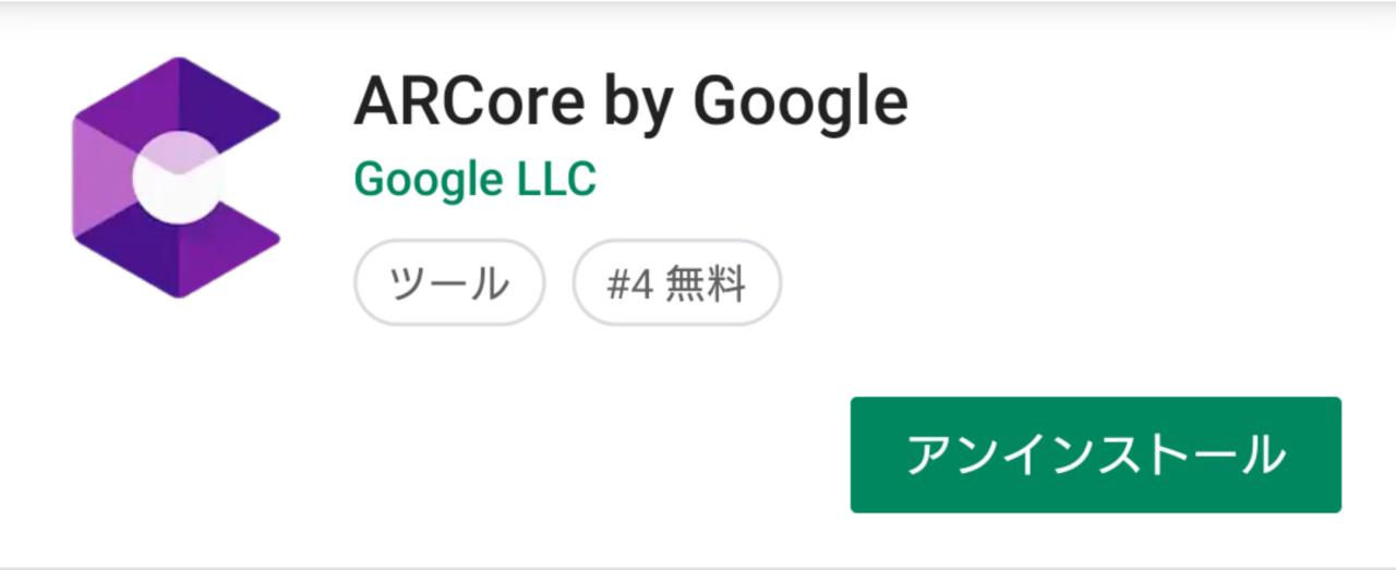 あーもん デレステver 4 6 3でarオートモードの対応機種拡大来たぁ 手持ちのxperia Xz2 Premiumとxz1でオートモード使えるようになりました デレステ のアプデ以外に Arcoreをインストールする必要があります インストールしないと非対応のままで