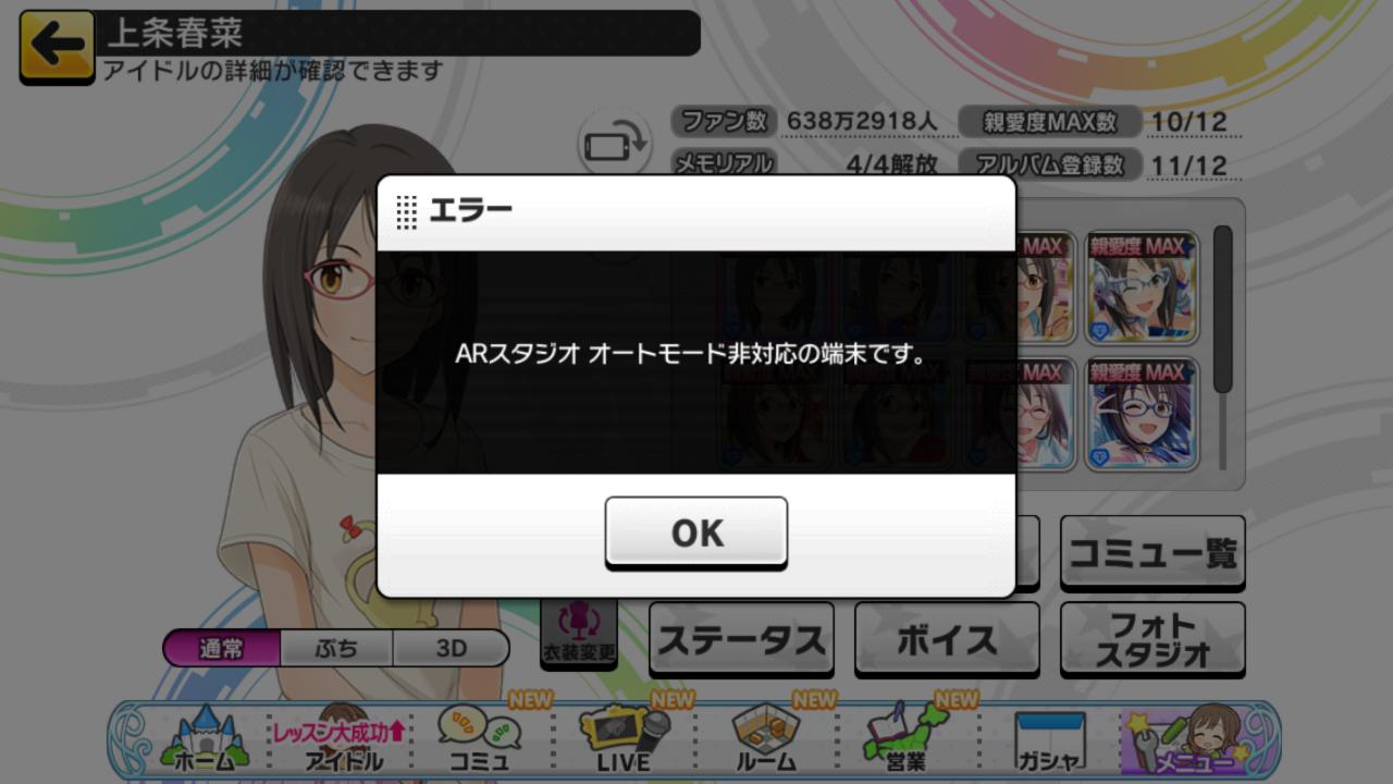 あーもん デレステver 4 6 3でarオートモードの対応機種拡大来たぁ 手持ちのxperia Xz2 Premiumとxz1でオートモード使えるようになりました デレステのアプデ以外に Arcoreをインストールする必要があります インストールしない
