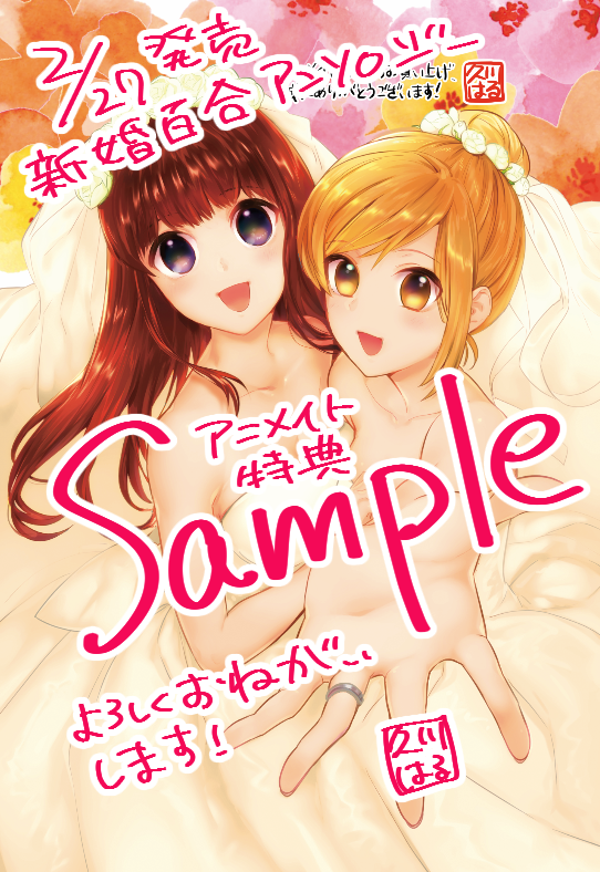 2/27発売『White Lilies in Love BRIDE's 新婚百合アンソロジー』発売中です!
書店特典描かせていただいたアニメイトさんの写真を友人が送ってくれた圧倒的感謝?
私が描かせてもらった「嫁が尊い」は下記で…