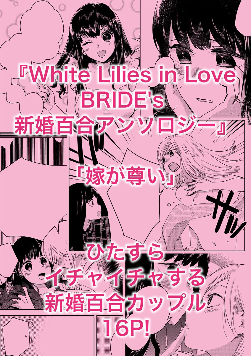 2/27発売『White Lilies in Love BRIDE's 新婚百合アンソロジー』発売中です！
書店特典描かせていただいたアニメイトさんの写真を友人が送ってくれた圧倒的感謝?

私が描かせてもらった「嫁が尊い」は下記で… 