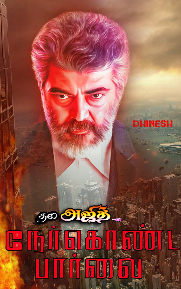 ThalaDh66535910's tweet photo. Thala 💪💪💪
#NERKONDAPAARVAI
#AK59FirstLook
#AjithKumar
#NerkondaPaarvaiFirstLook
#NKP
#NerkondaPaaravai
#Ajith @Natu_talks @ThalaDhas @Nallavanism @AK_THALA_ @Iam_AjithVickyT @somaskandan11 @jeevavickyeditz @thalamuthuram @thala_ak1996 @shanswag21 https://t.co/ZV1OzeLEfG