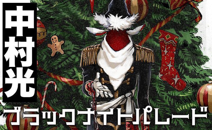 中村光のtwitterイラスト検索結果 中村光のtwitterイラスト検索結果